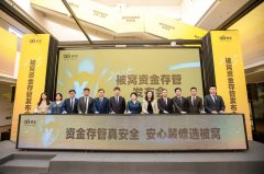 “2025被窝资金存管上线一周年发布会”正在被窝